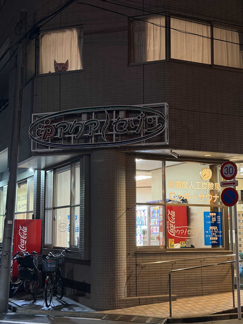 サウナ中年おじさん♨️さんのアクアセゾンのサ活写真
