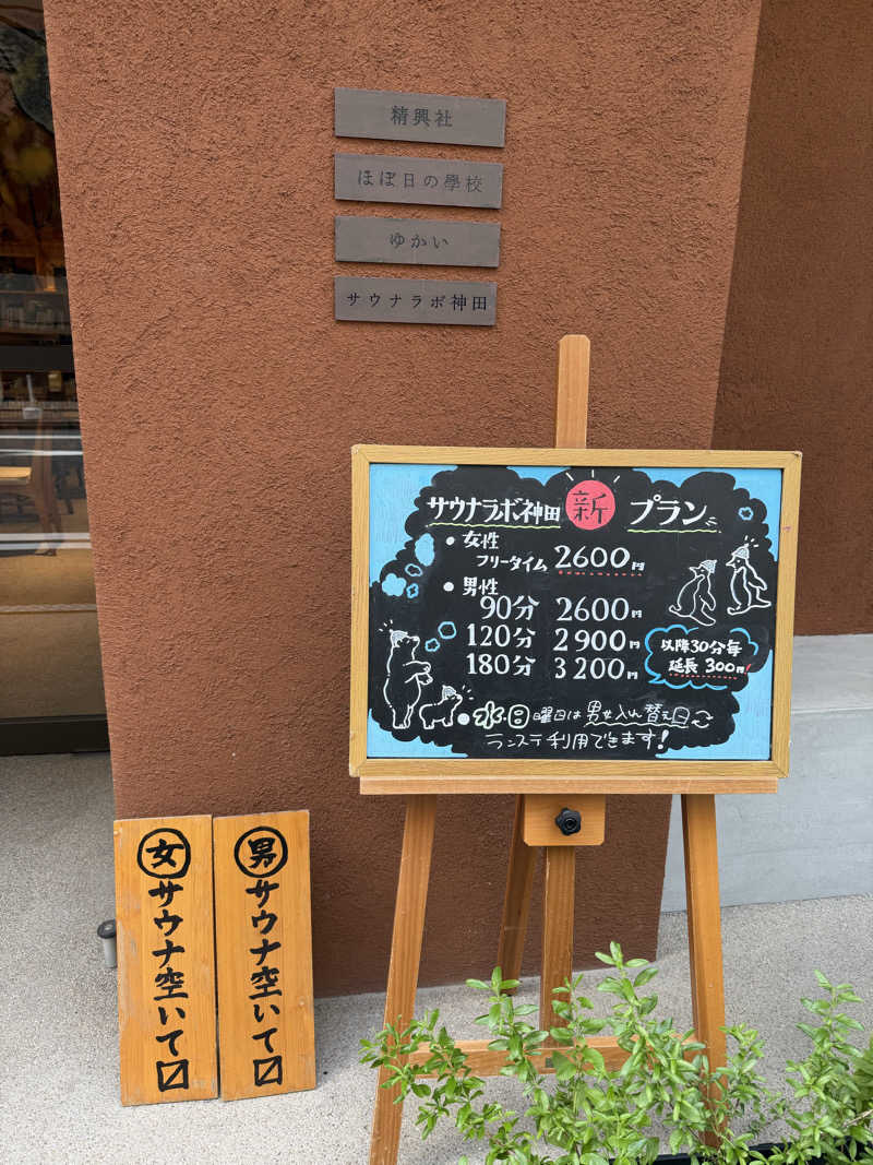 サウナ中年おじさん♨️さんのSaunaLab Kanda (サウナラボ神田)のサ活写真