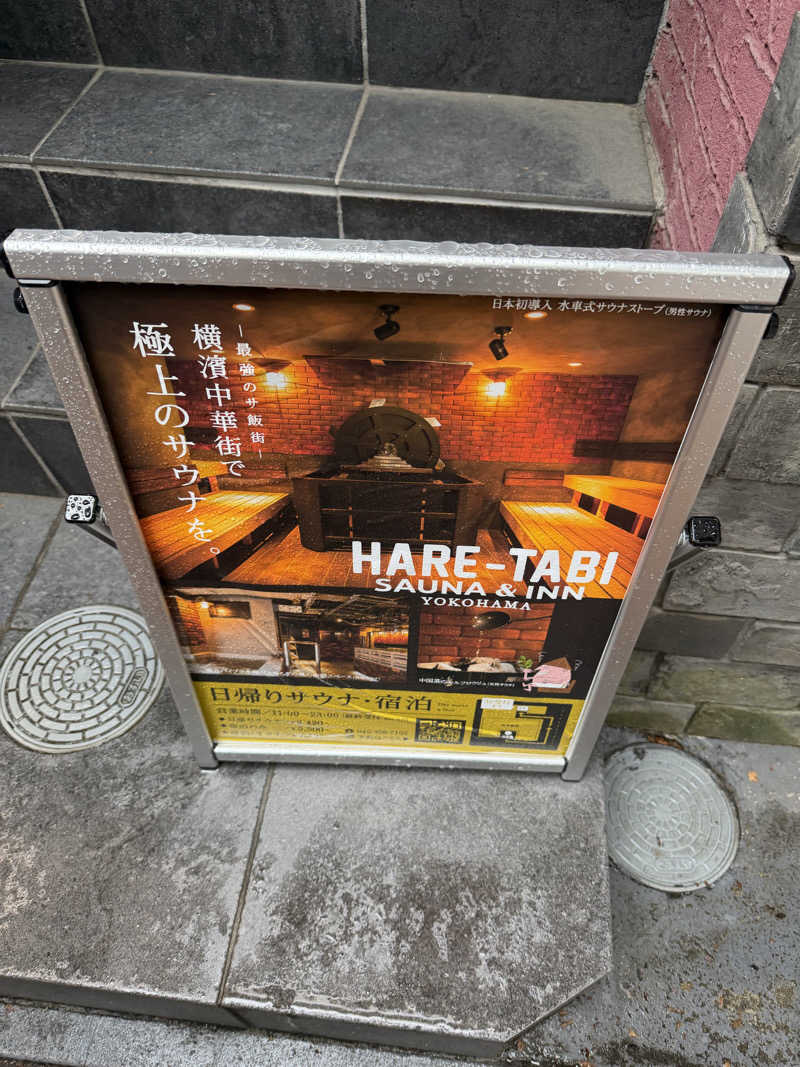サウナ中年おじさん♨️さんのHARE-TABI SAUNA&INNのサ活写真