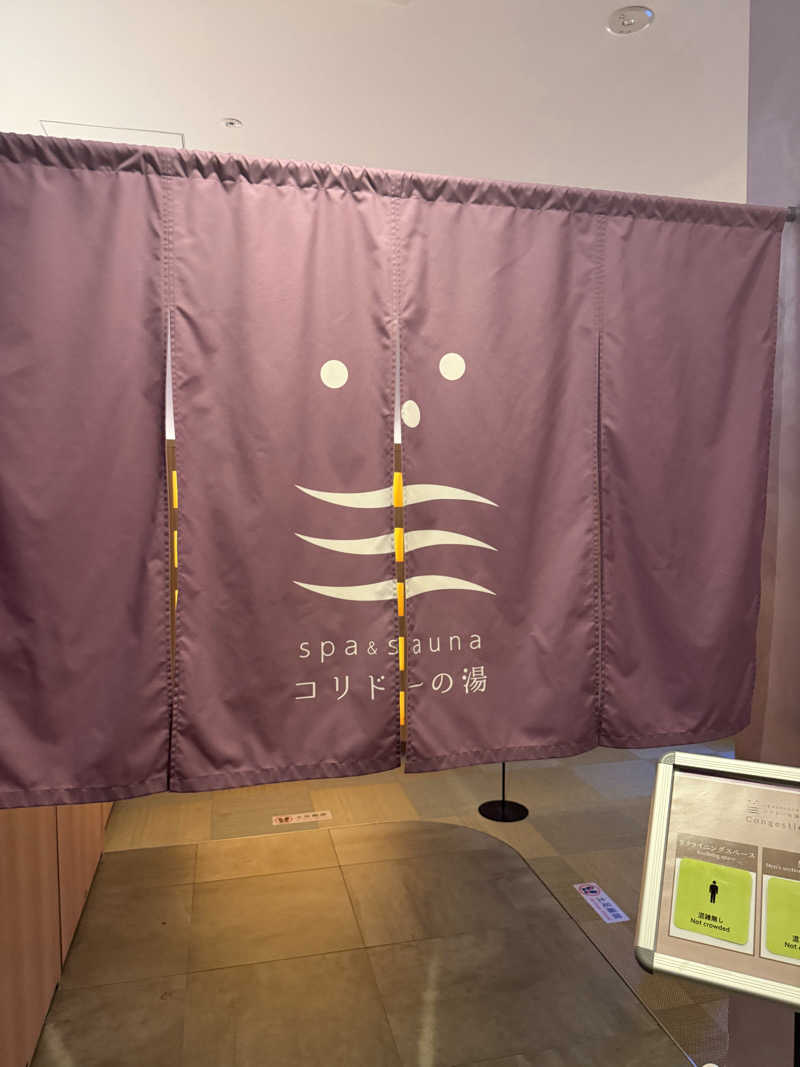サウナ中年おじさん♨️さんのSPA&SAUNA コリドーの湯のサ活写真