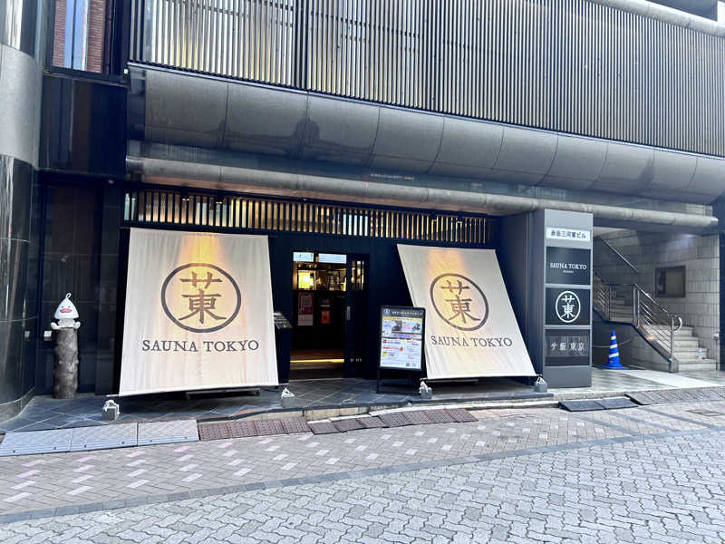 やまさんのサウナ東京 (Sauna Tokyo)のサ活写真