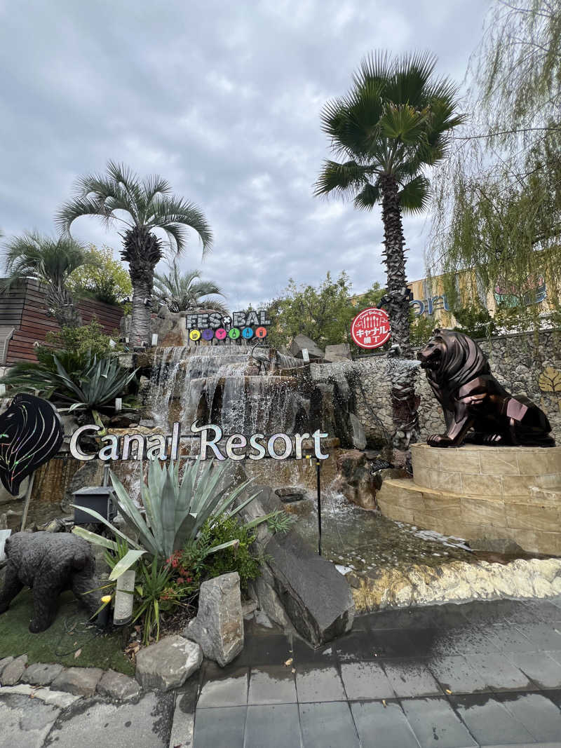 けんしろーさんのキャナルリゾートのサ活写真