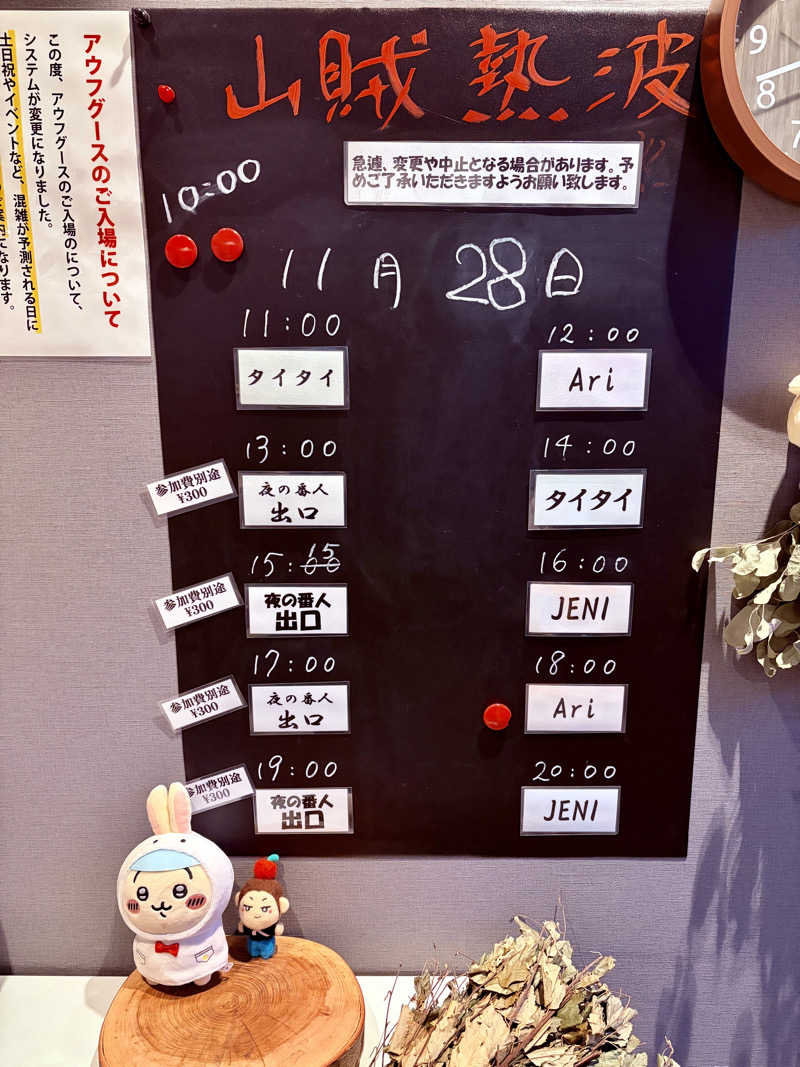 ひとし@HITOSHIさんの山賊サウナのサ活写真