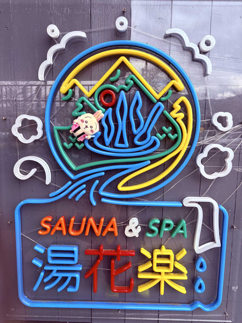 ひとし@HITOSHIさんのととのいの郷 秦野湯花楽のサ活写真