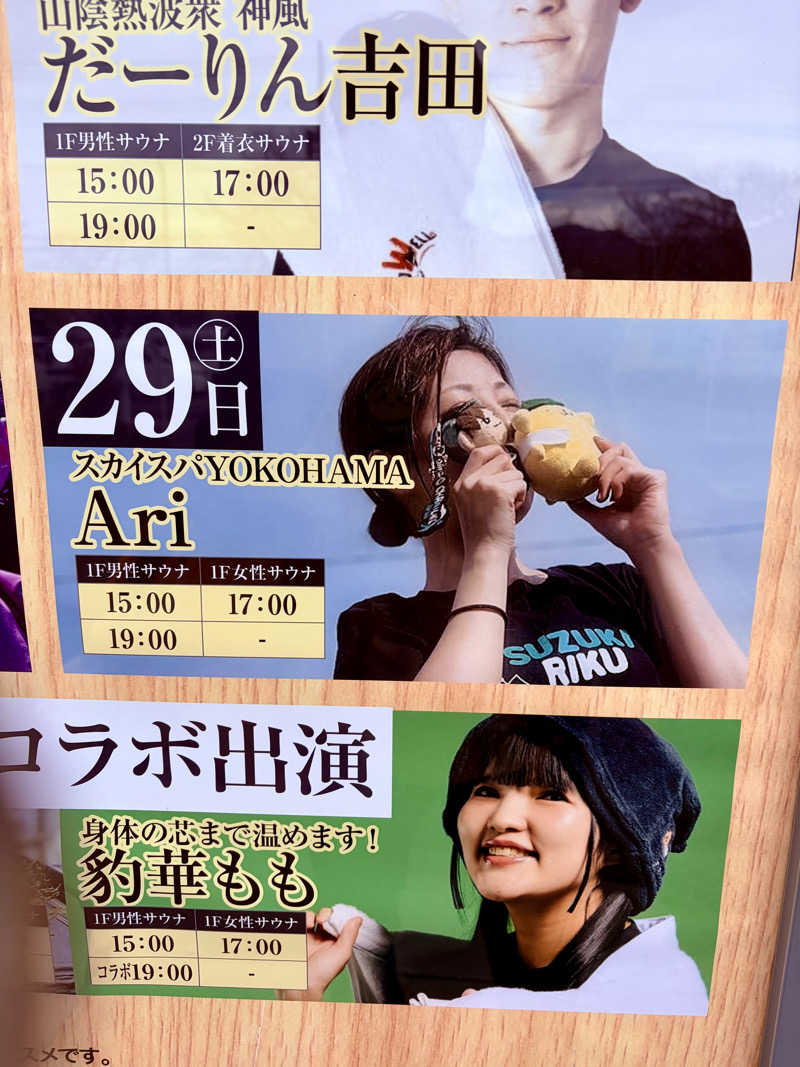 ひとし@HITOSHIさんのととのいの郷 秦野湯花楽のサ活写真