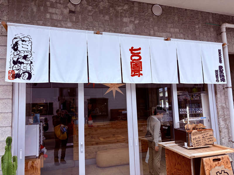 ひとし@HITOSHIさんの狛江湯のサ活写真