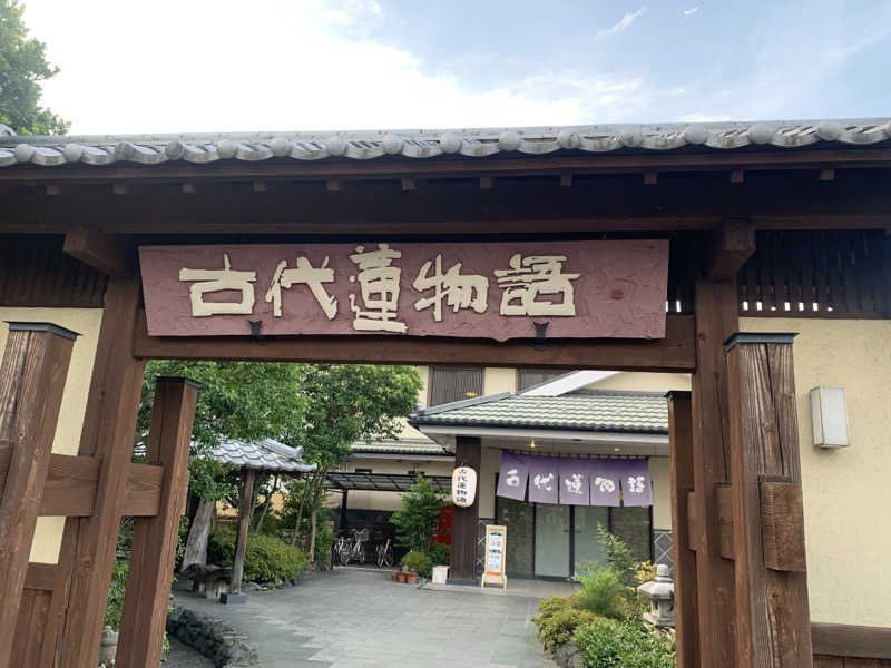 miiさんの行田天然温泉 古代蓮物語のサ活写真