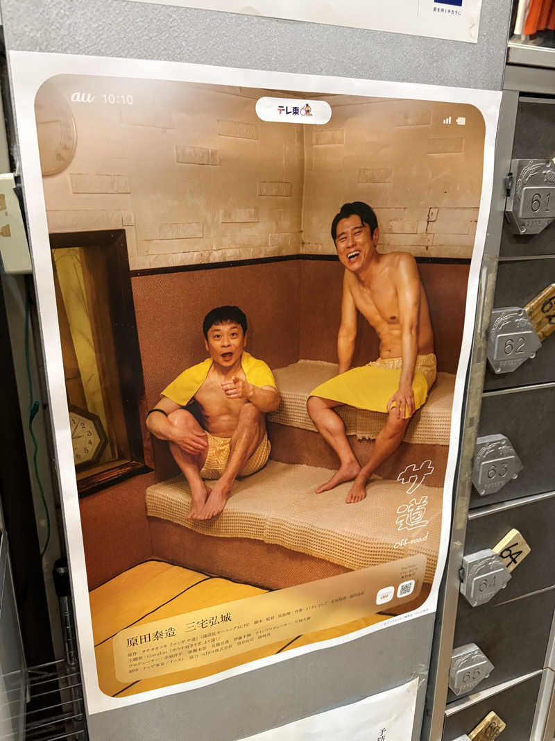 Kimさんの五香湯のサ活写真