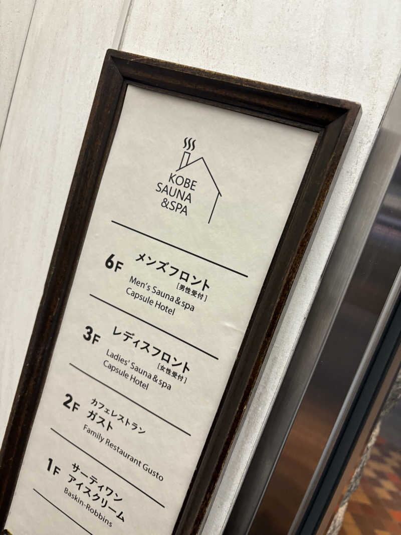 Kimさんの神戸サウナ&スパのサ活写真
