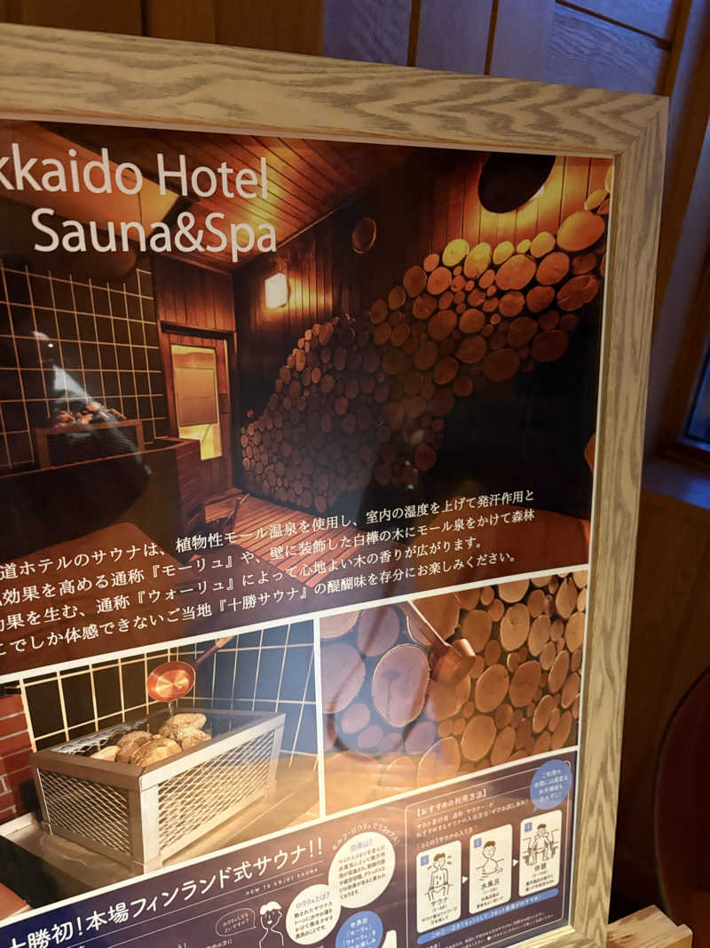 当然さんさんの森のスパリゾート 北海道ホテルのサ活写真