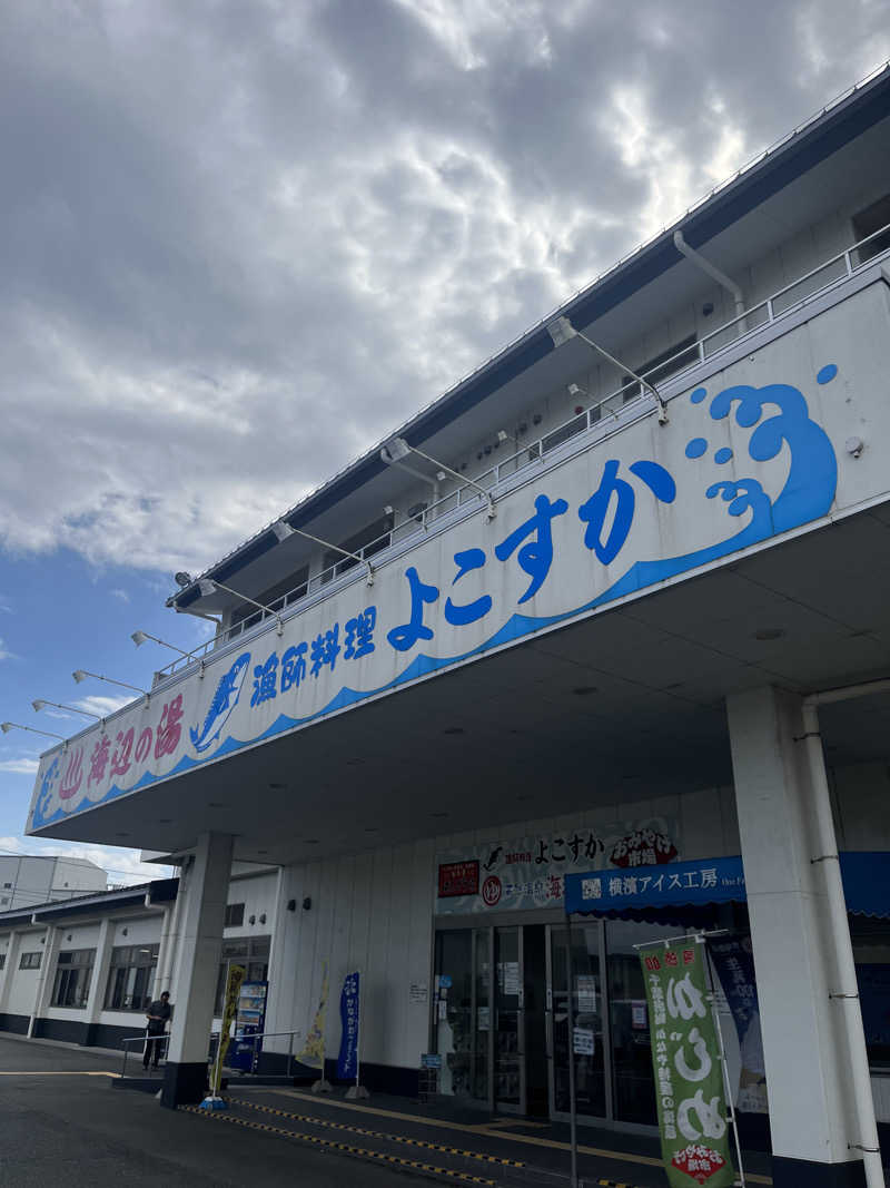 smileyさんの海辺の湯 久里浜店のサ活写真