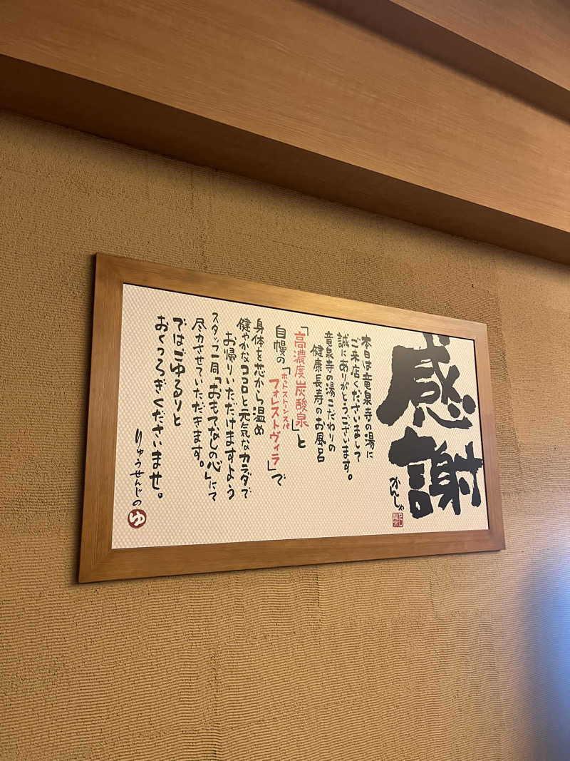 smileyさんの天空SPA HILLS 竜泉寺の湯 名古屋守山本店のサ活写真