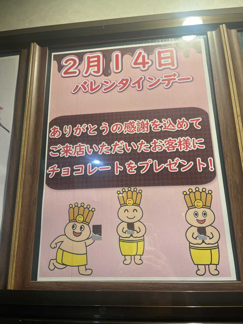 smileyさんのおふろの王様 港南台店のサ活写真