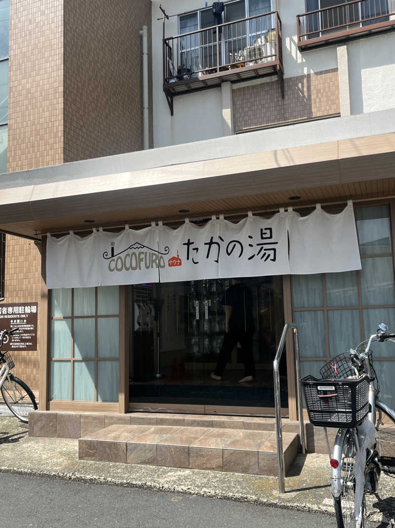 smileyさんのCOCOFURO たかの湯のサ活写真