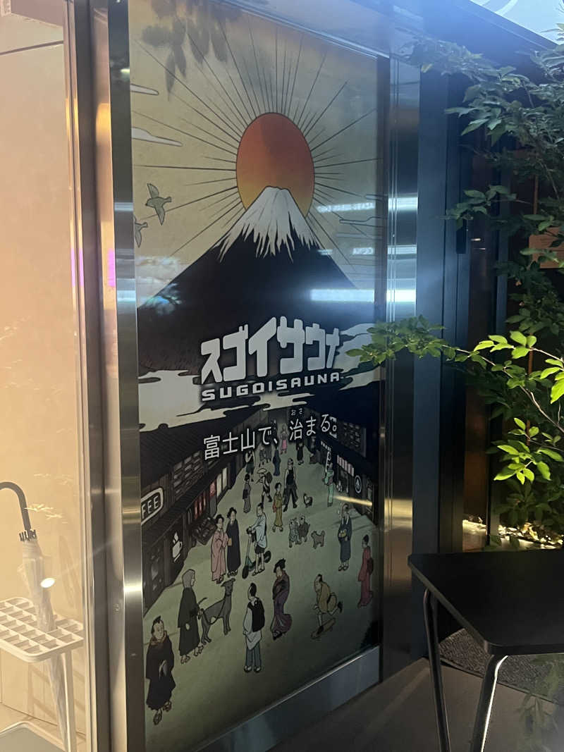 smileyさんのスゴイサウナ&ステイ麻布十番駅前店のサ活写真