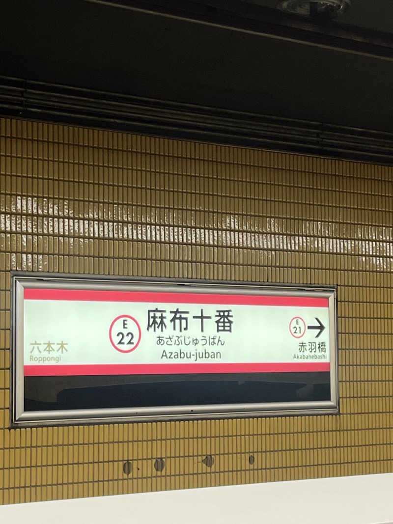 smileyさんのスゴイサウナ&ステイ麻布十番駅前店のサ活写真