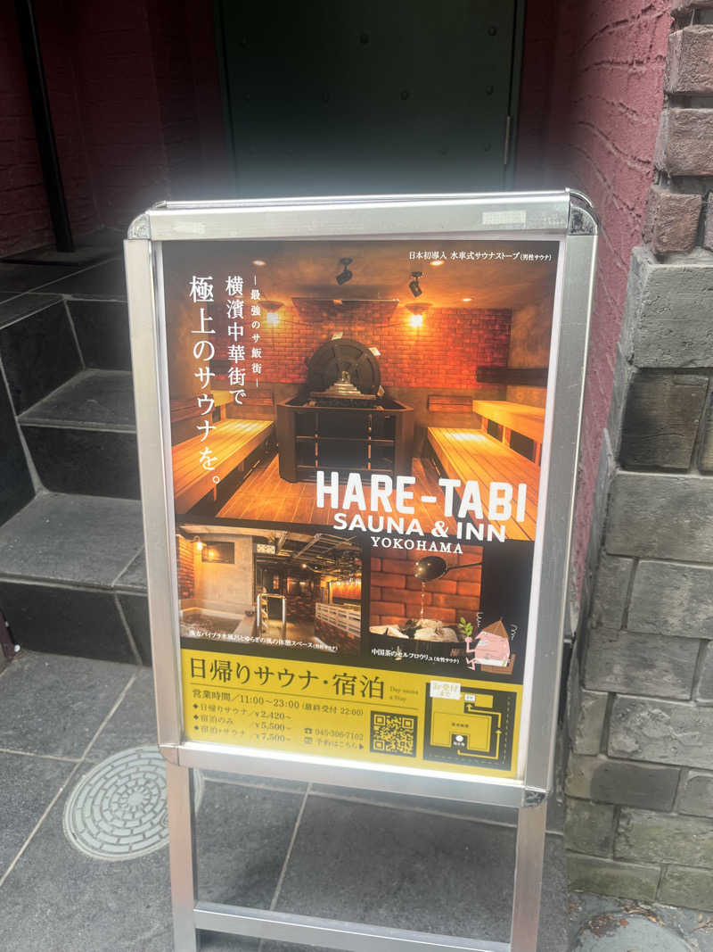 smileyさんのHARE-TABI SAUNA&INNのサ活写真