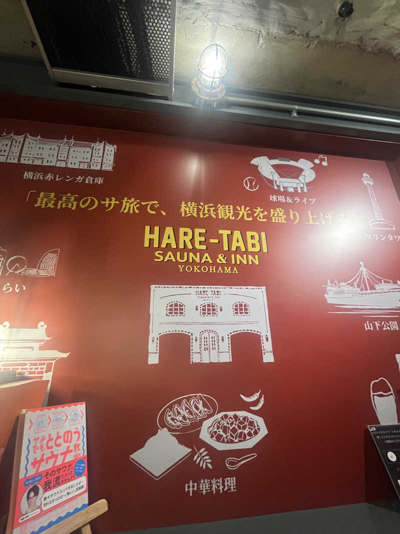 smileyさんのHARE-TABI SAUNA&INNのサ活写真