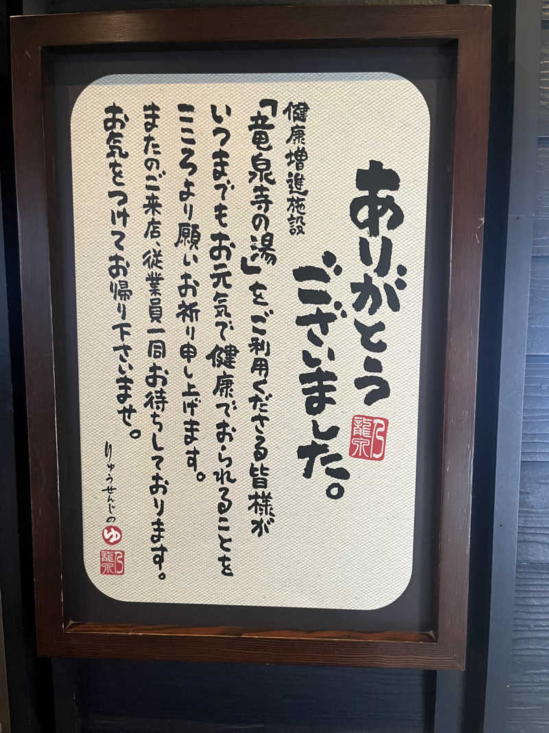 smileyさんの横濱スパヒルズ 竜泉寺の湯のサ活写真