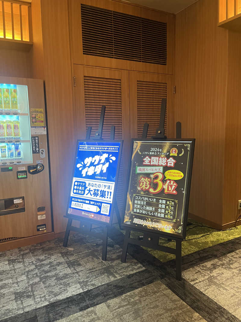 smileyさんの横濱スパヒルズ 竜泉寺の湯のサ活写真