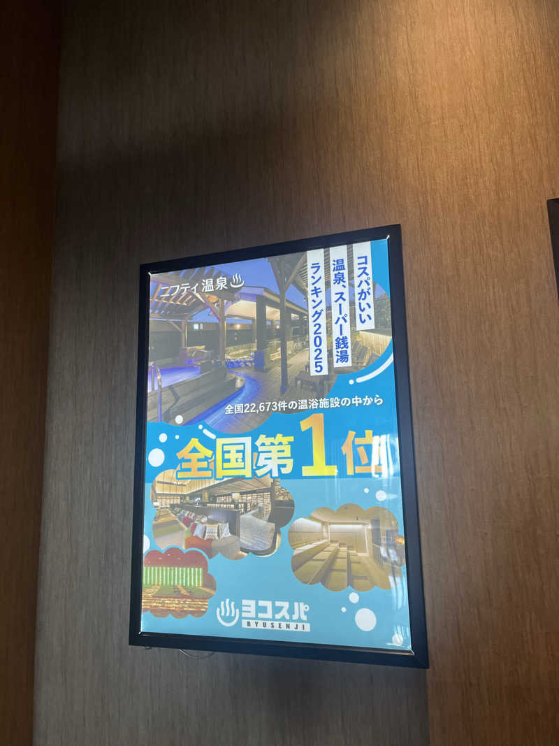 smileyさんの横濱スパヒルズ 竜泉寺の湯のサ活写真