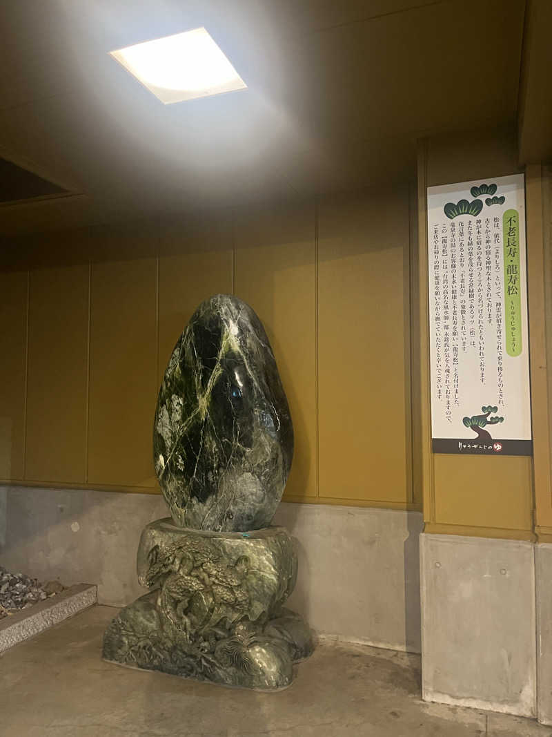 smileyさんの横濱スパヒルズ 竜泉寺の湯のサ活写真