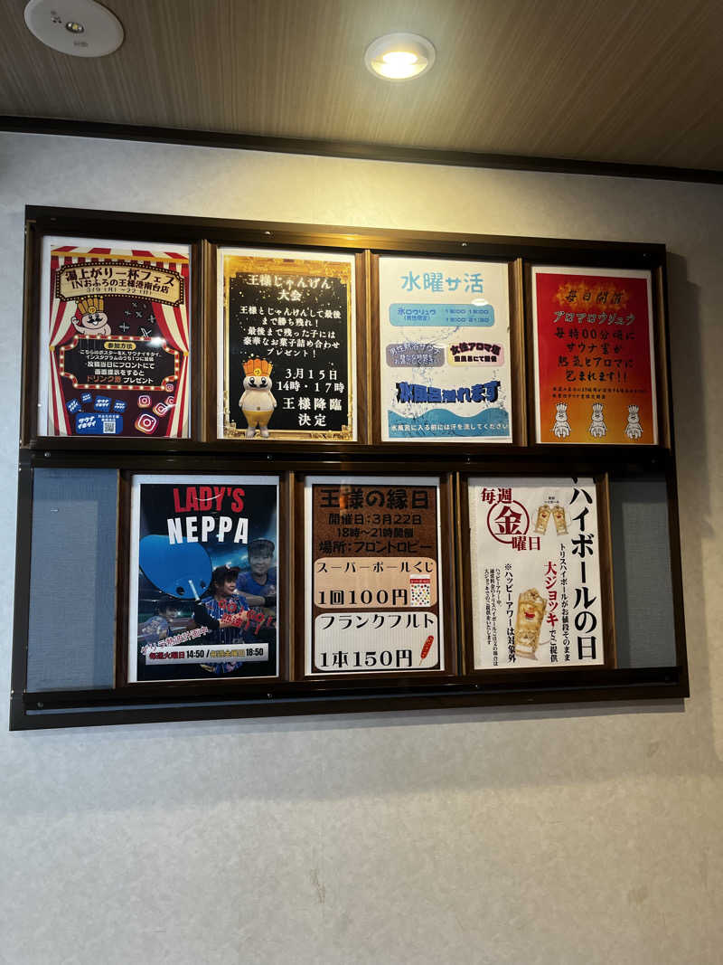 smileyさんのおふろの王様 港南台店のサ活写真
