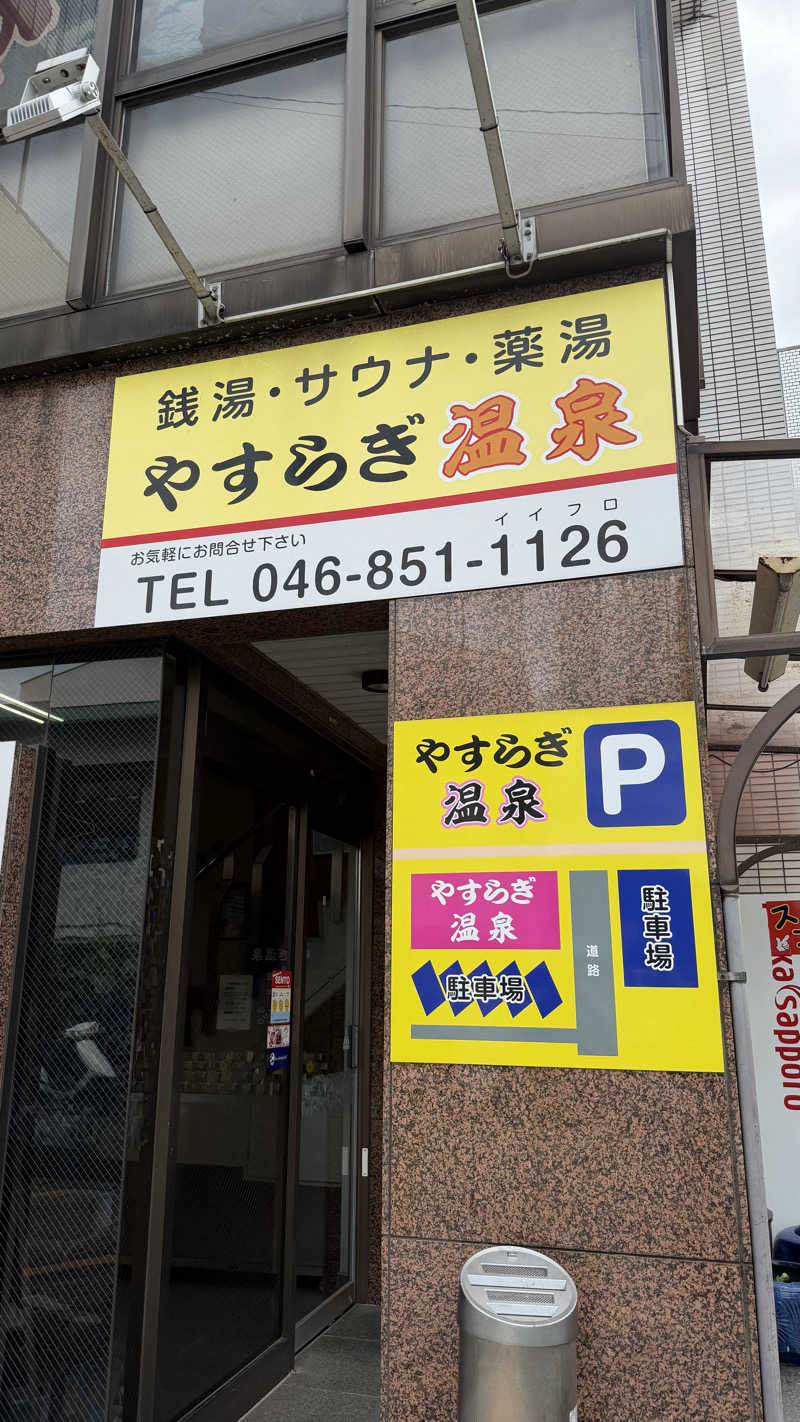 nさんのやすらぎ温泉のサ活写真