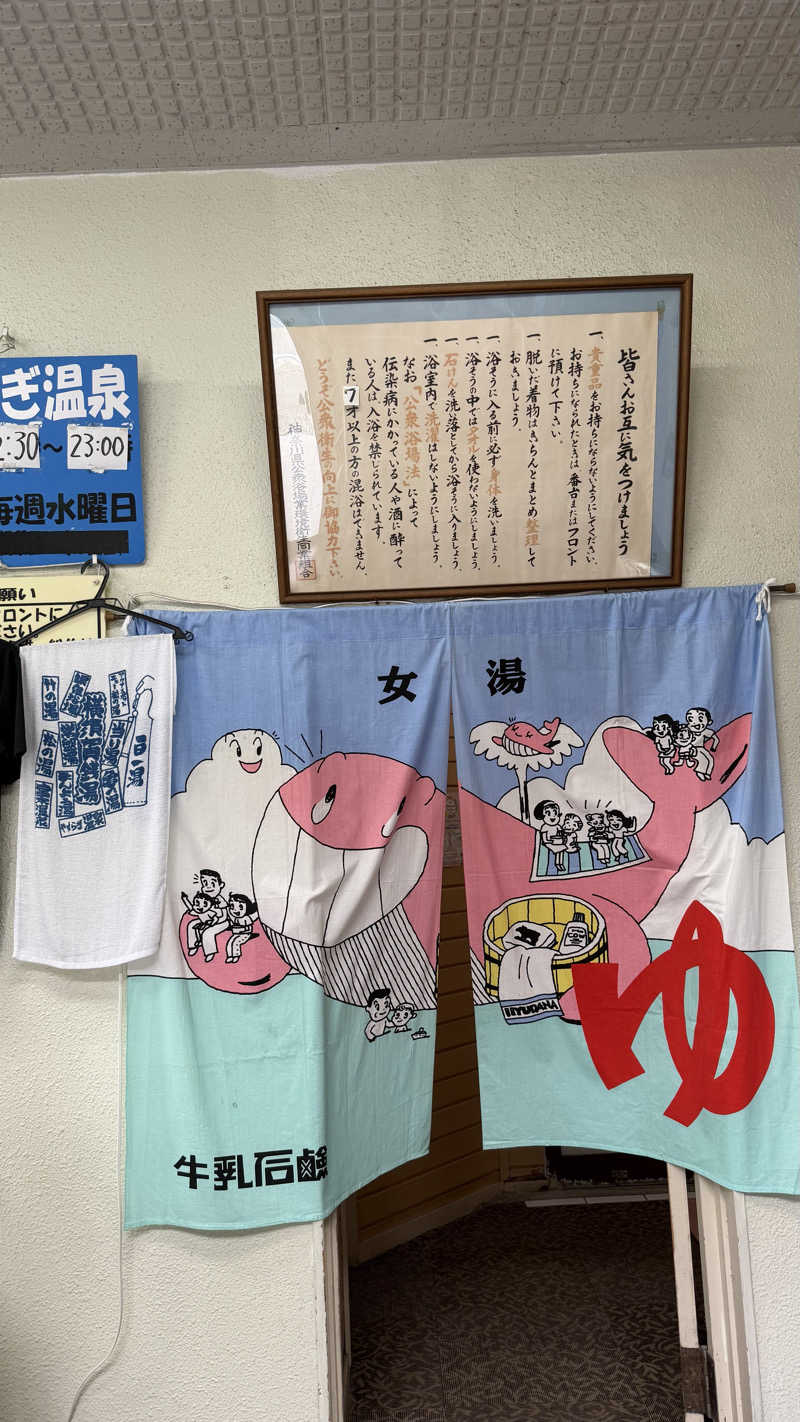 nさんのやすらぎ温泉のサ活写真