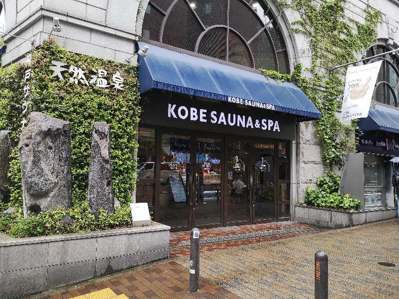 タンメン蒸し男さんの神戸サウナ&スパのサ活写真