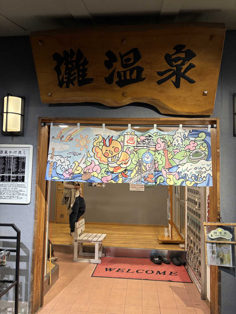 虹月空さんの灘温泉水道筋店のサ活写真