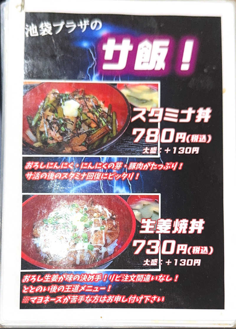 nakasiさんのカプセルホテル&サウナ 池袋プラザのサ活写真