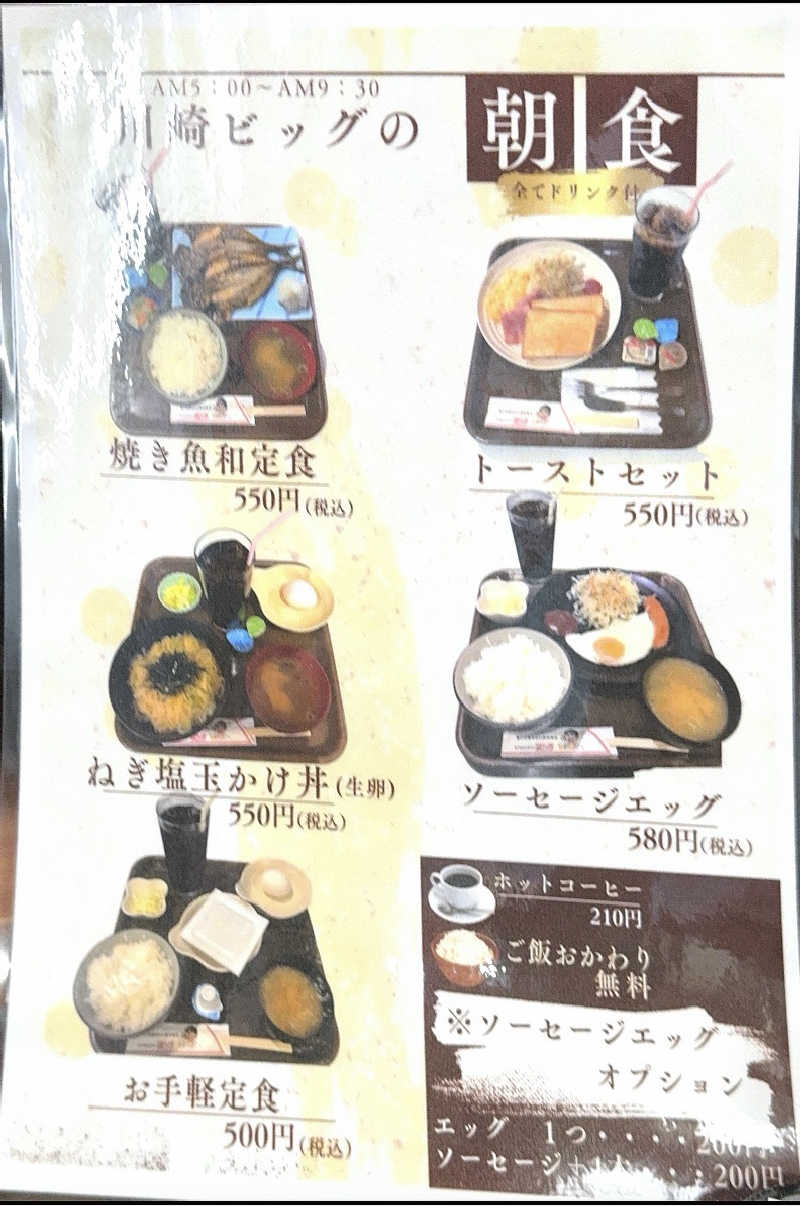 nakasiさんのカプセル&サウナ 川崎ビッグのサ活写真