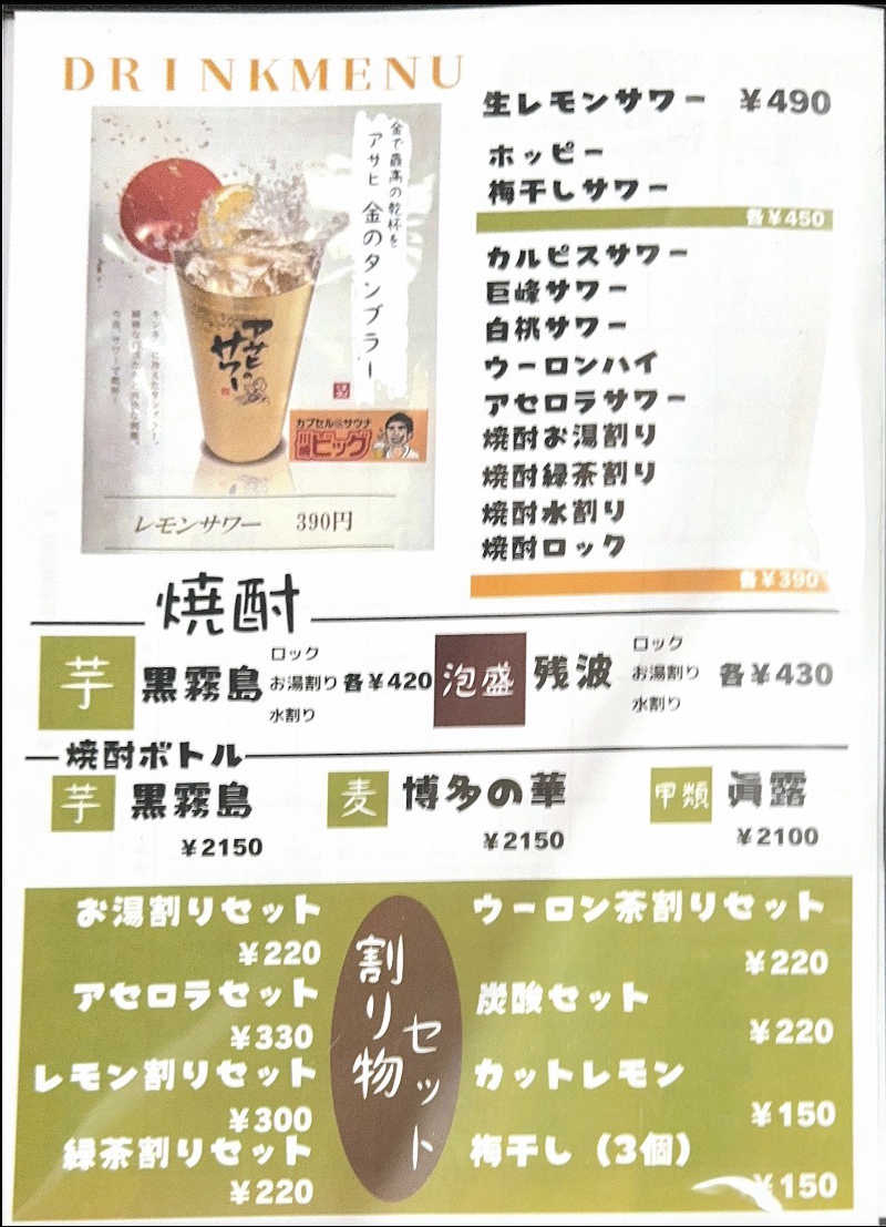 nakasiさんのカプセル&サウナ 川崎ビッグのサ活写真