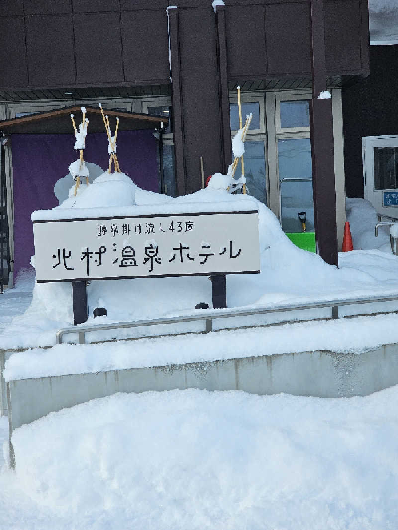 サ藤さんの北村温泉ホテルのサ活写真