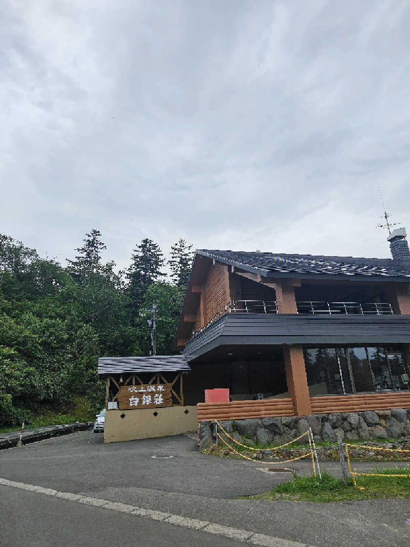 サ藤さんの吹上温泉保養センター 白銀荘のサ活写真