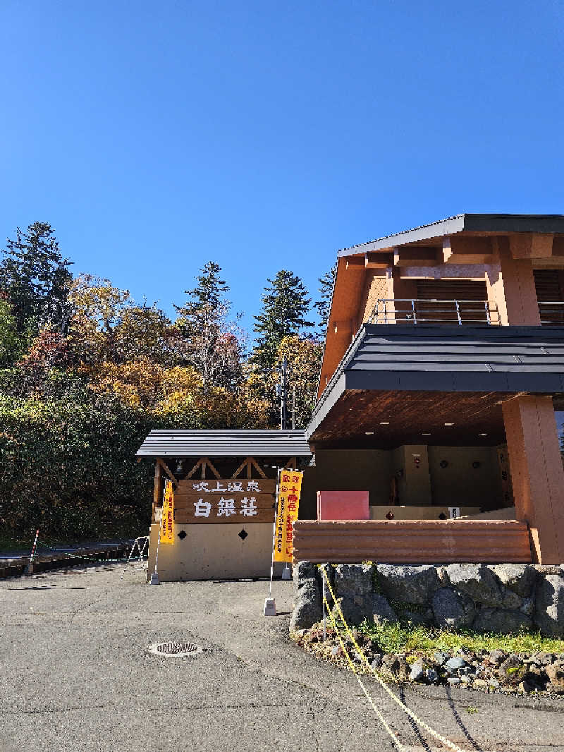 サ藤さんの吹上温泉保養センター 白銀荘のサ活写真