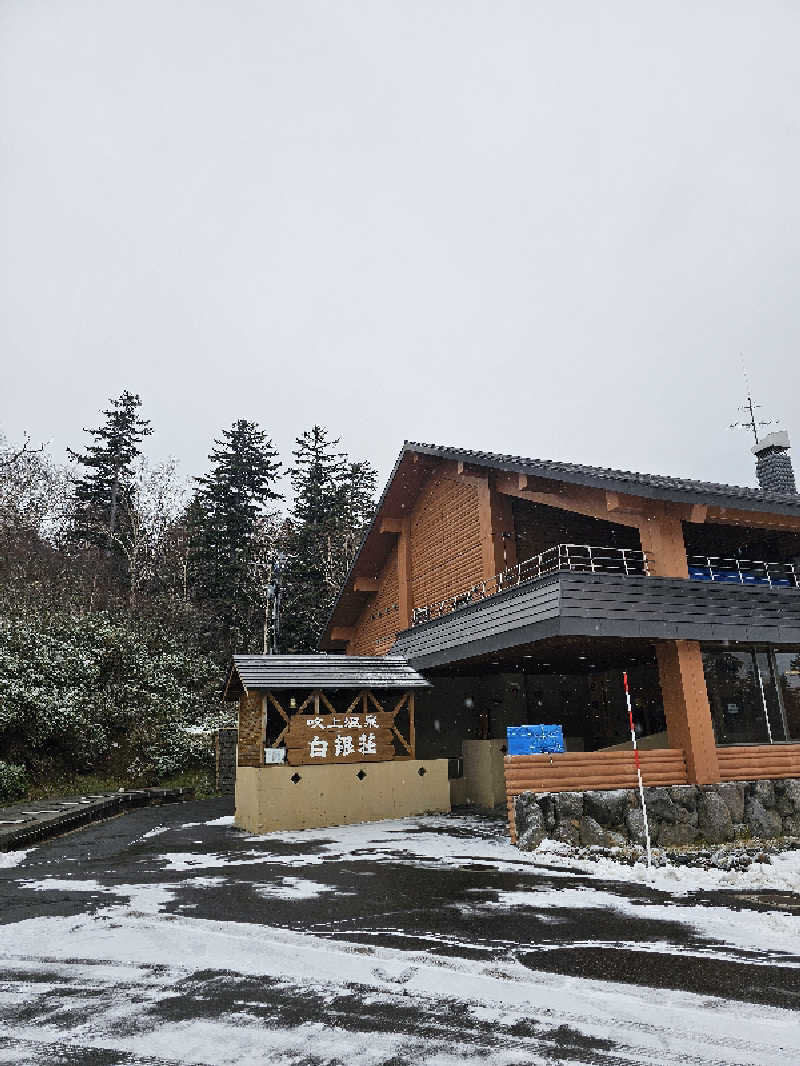 サ藤さんの吹上温泉保養センター 白銀荘のサ活写真