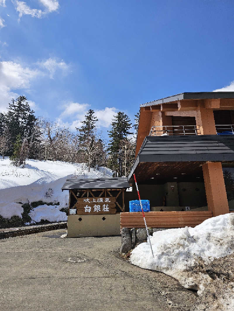 サ藤さんの吹上温泉保養センター 白銀荘のサ活写真