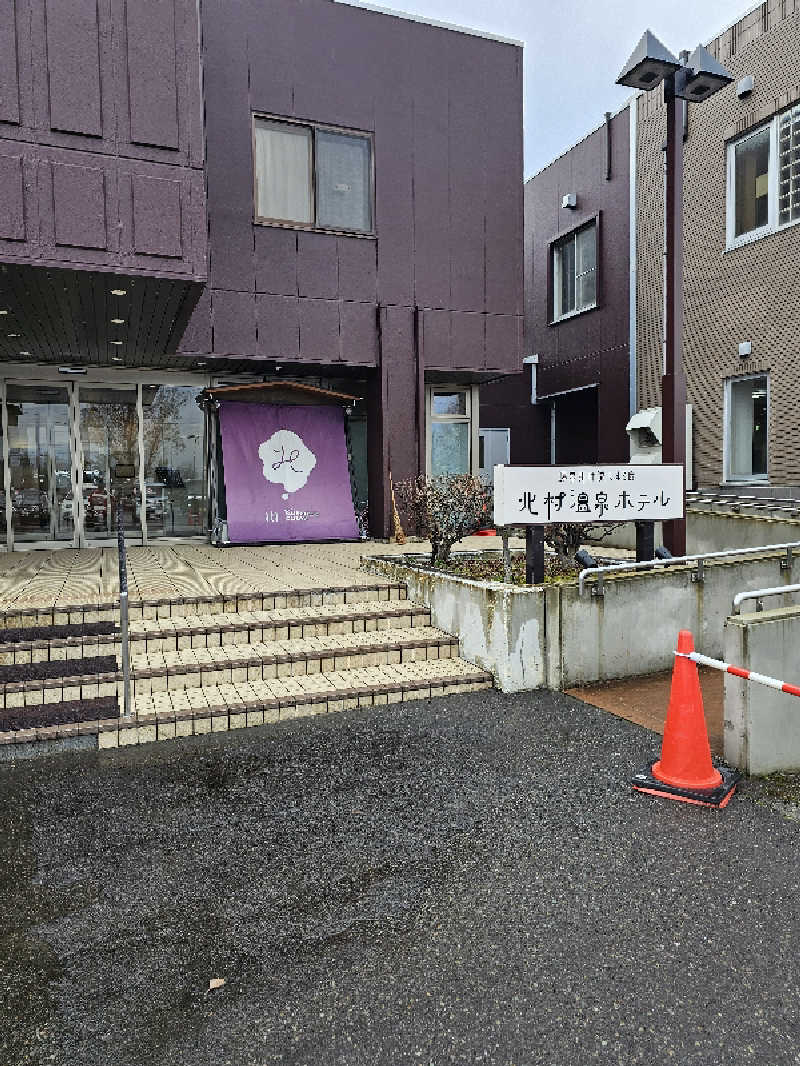 サ藤さんの北村温泉ホテルのサ活写真
