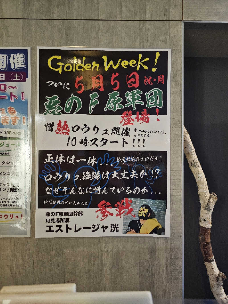 サ藤さんのニコーリフレ SAPPOROのサ活写真