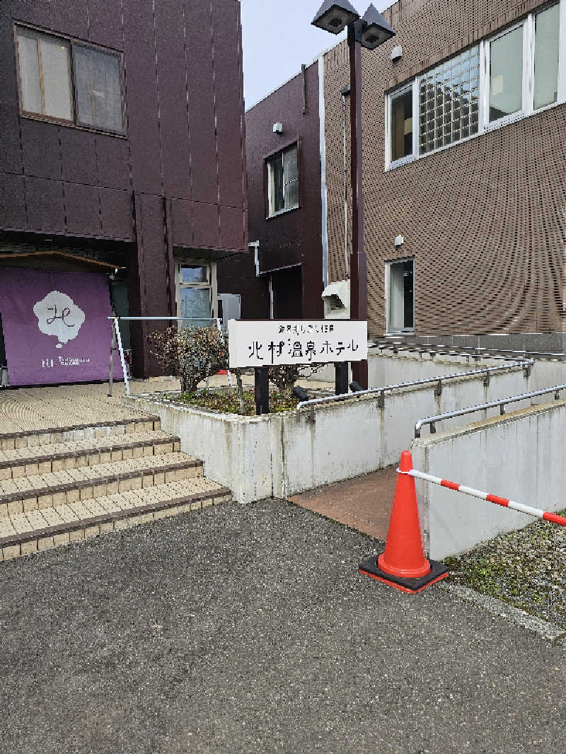サ藤さんの北村温泉ホテルのサ活写真