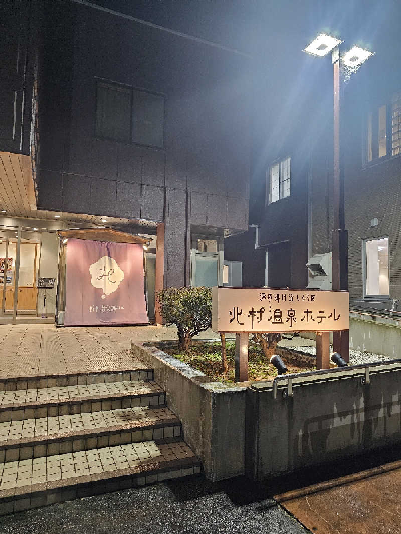 サ藤さんの北村温泉ホテルのサ活写真