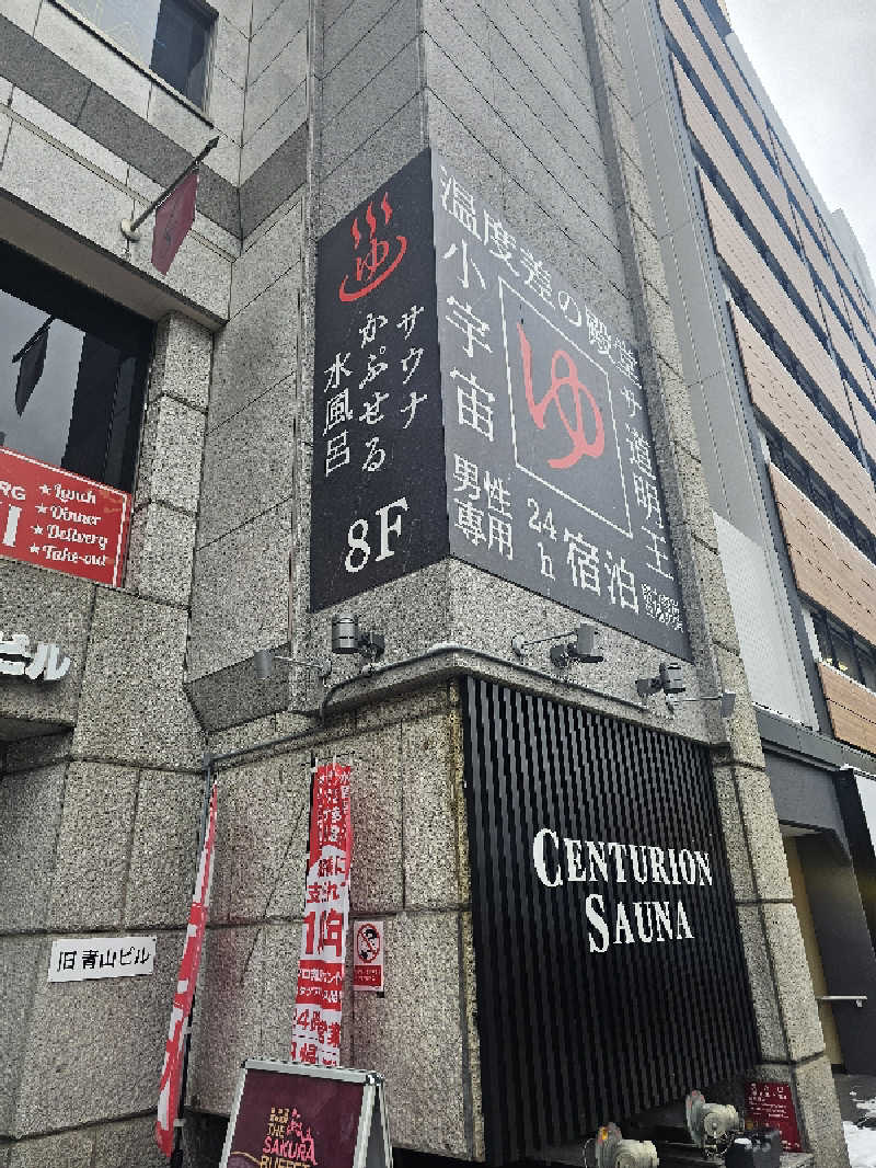 サ藤さんのザ・センチュリオンサウナレスト&ステイ札幌のサ活写真