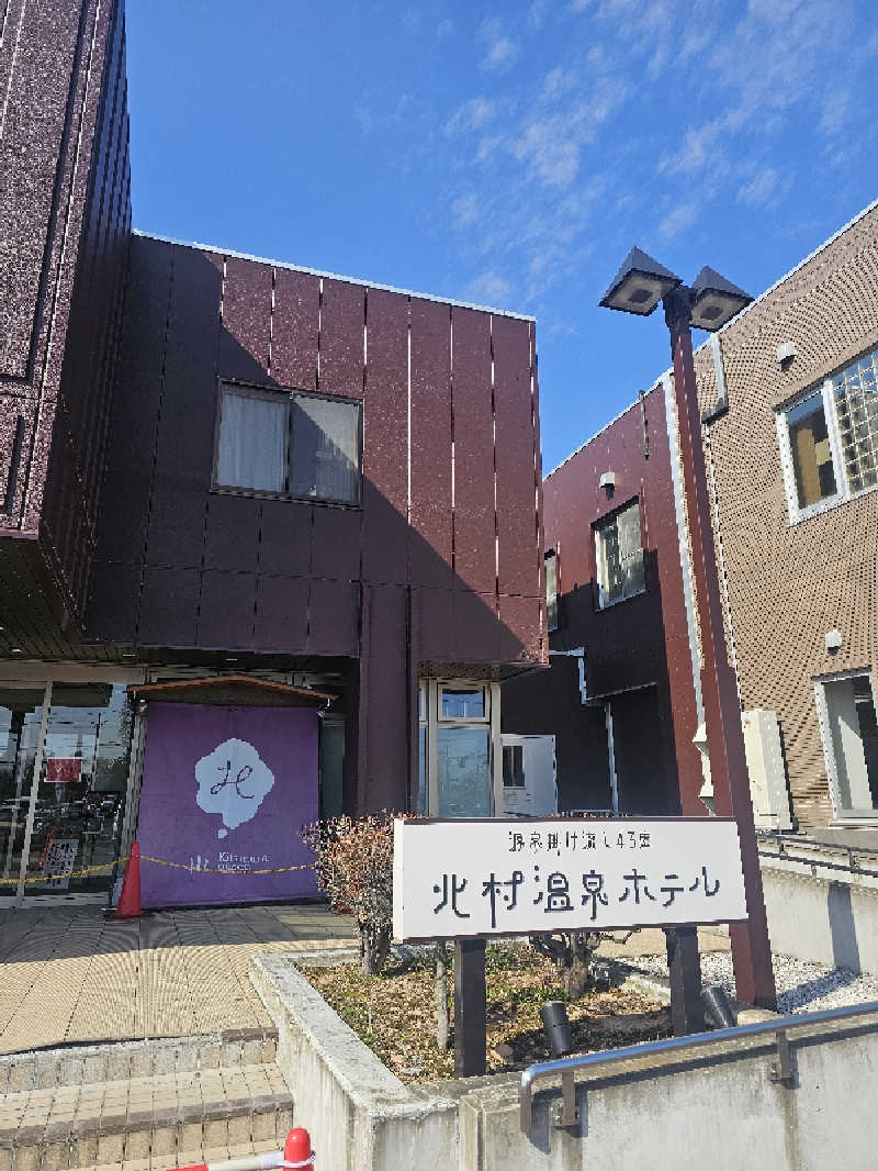 サ藤さんの北村温泉ホテルのサ活写真
