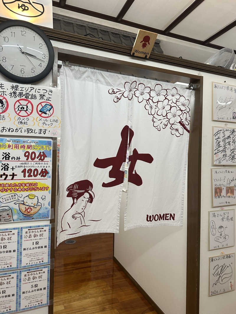 ばらももさんの天然温泉 湯どんぶり栄湯のサ活写真