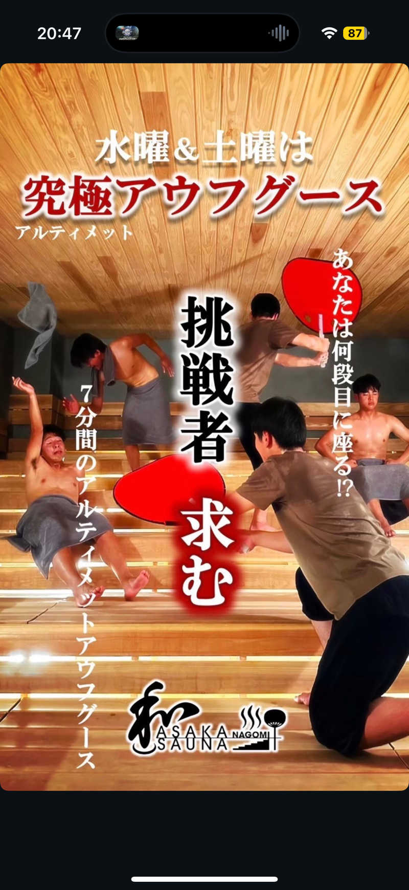 GMANさんの朝霞サウナ 和(なごみ)のサ活写真