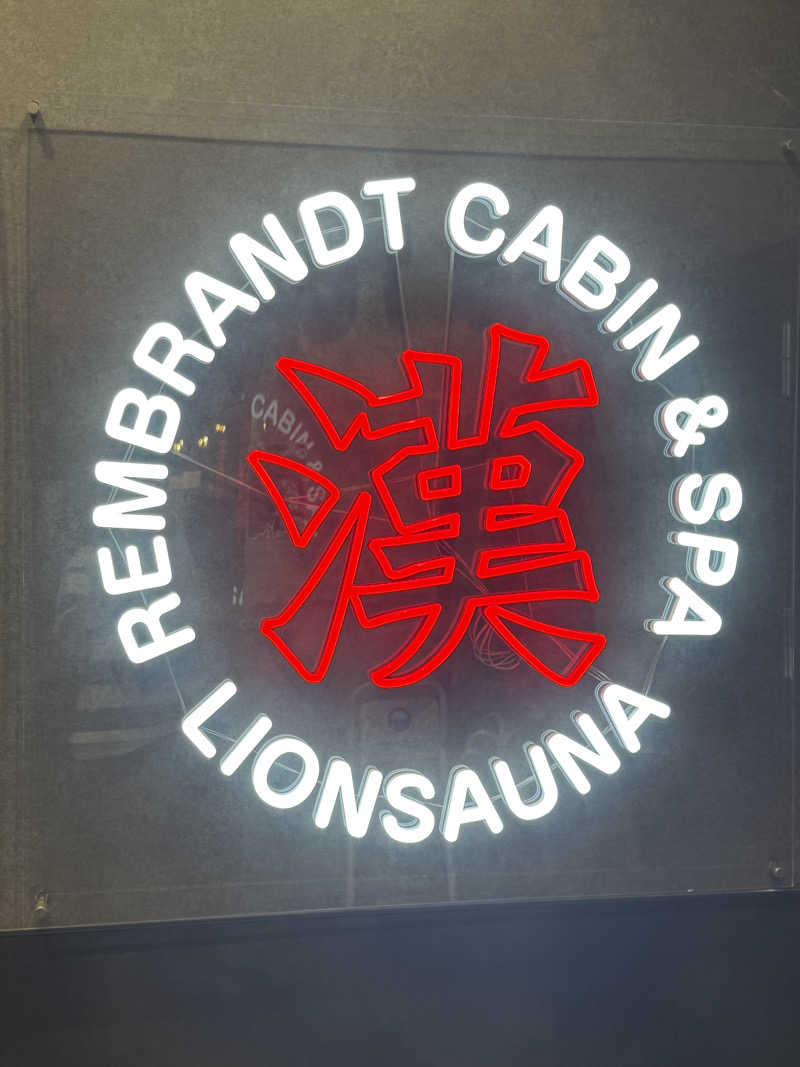 GMANさんのライオンサウナ新橋 (レンブラントキャビン&スパ新橋内)のサ活写真