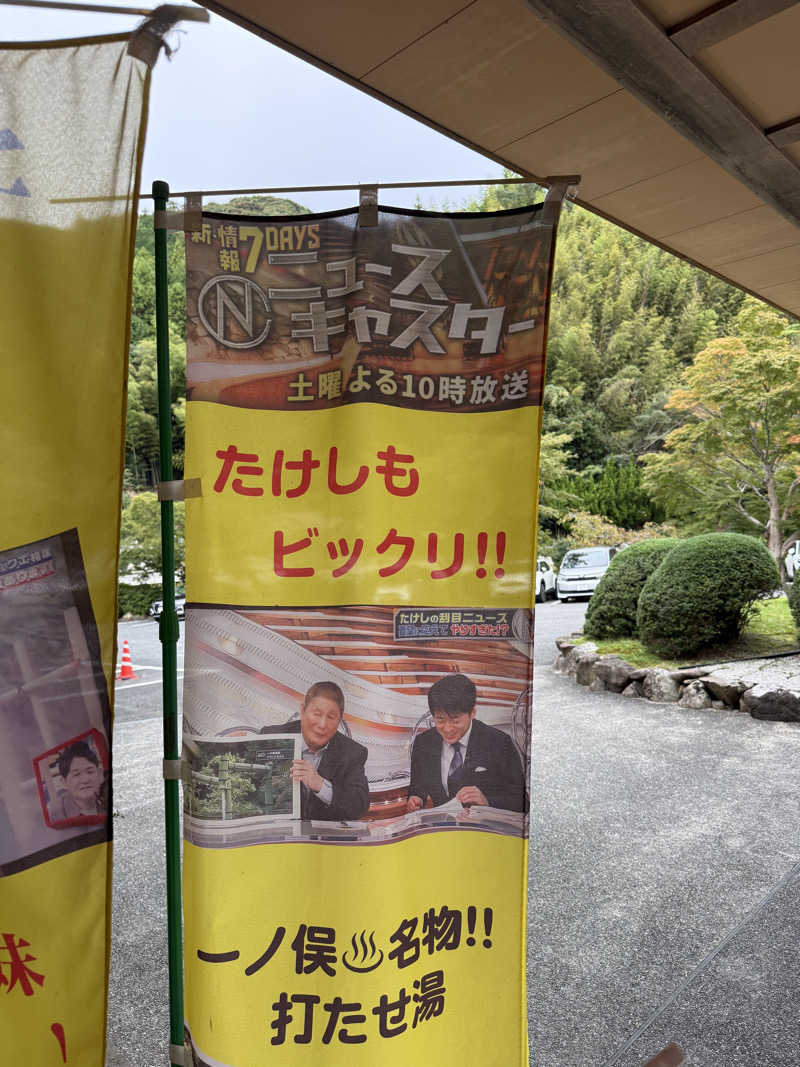 GMANさんの一の俣温泉グランドホテルのサ活写真