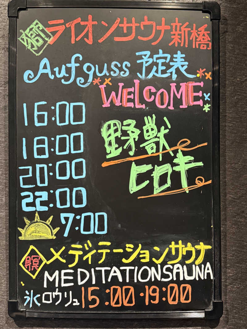 GMANさんのライオンサウナ新橋 (レンブラントキャビン&スパ新橋内)のサ活写真